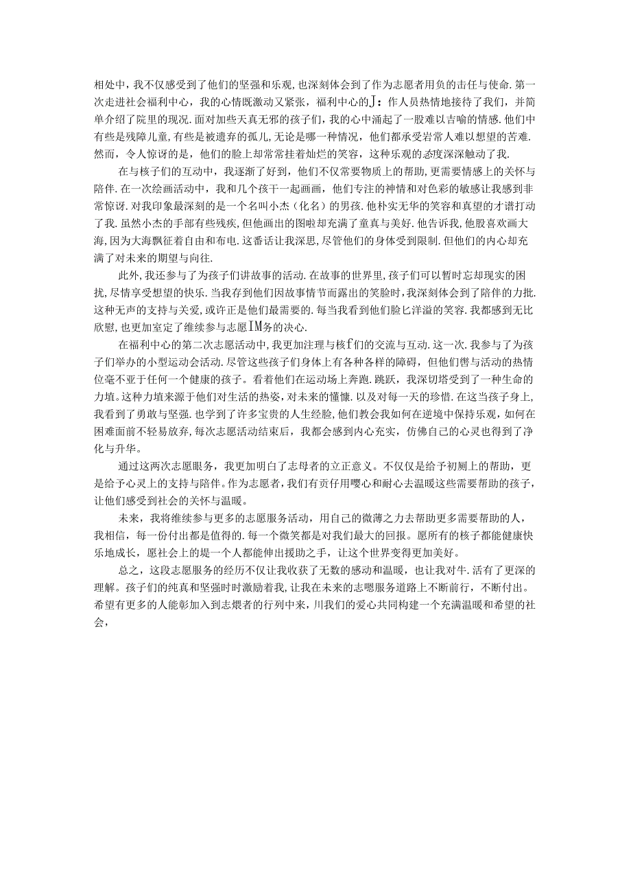 参加志愿者服务活动感受.docx_第2页