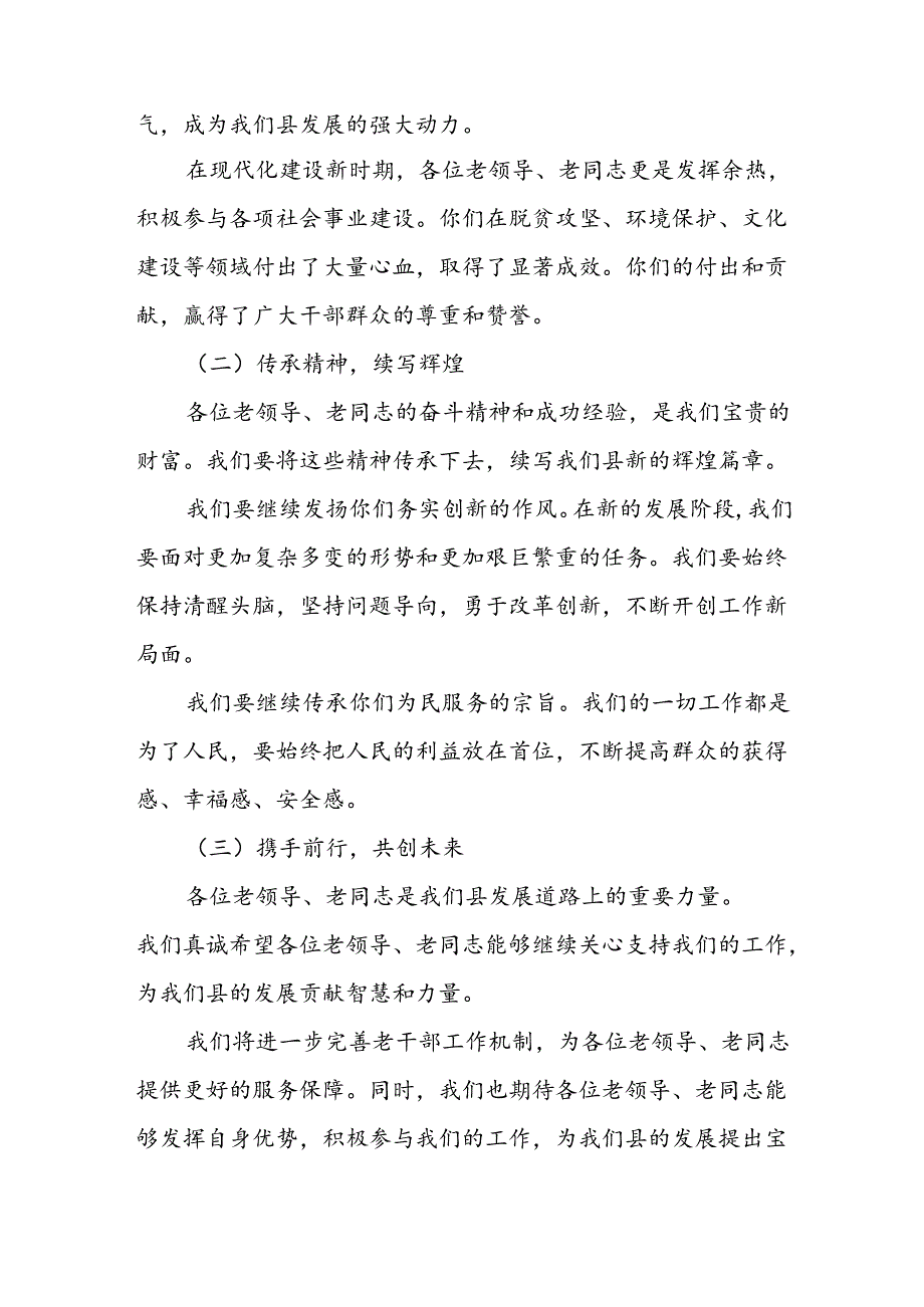 县委书记在全县机构改革退出领导岗位干部集体谈话会上的讲话.docx_第2页