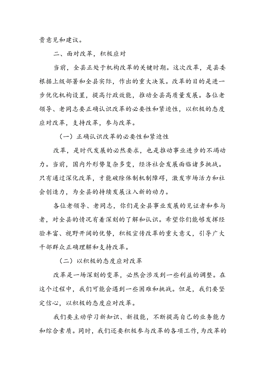 县委书记在全县机构改革退出领导岗位干部集体谈话会上的讲话.docx_第3页