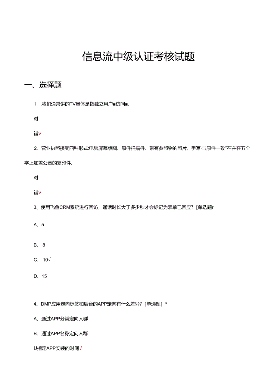 2024年信息流中级认证考核试题.docx_第1页