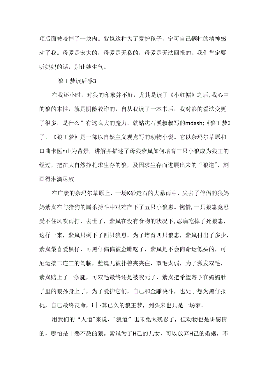 《狼王梦》读后感500字作文8篇.docx_第3页