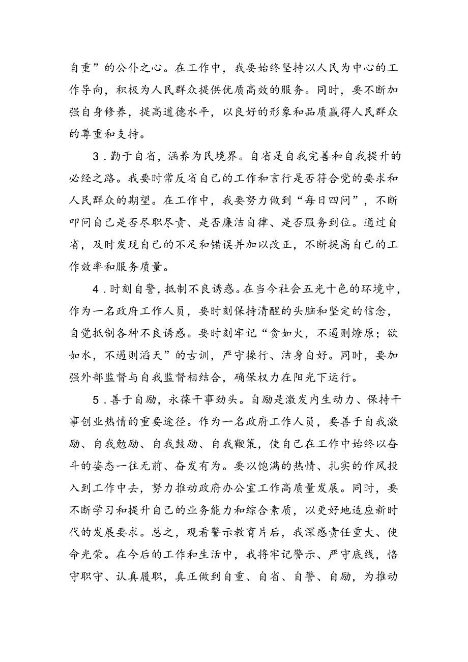 观看警示教育片心得体会：警示于心砥砺前行.docx_第2页