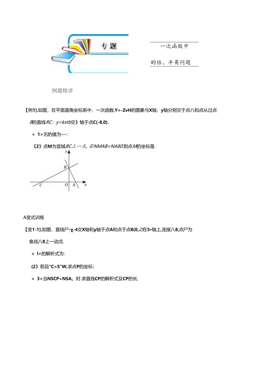 专题56 一次函数中的倍、半角问题（原卷版）.docx_第1页