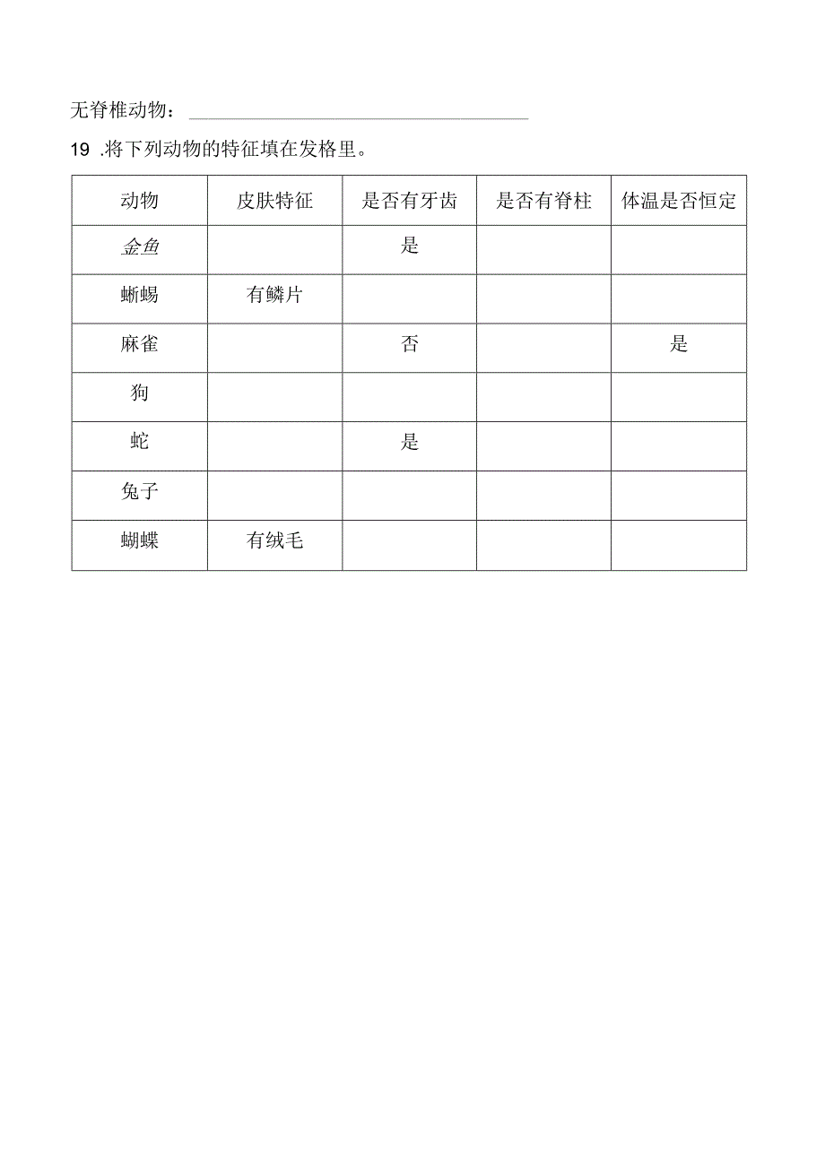 第4课 种类繁多的动物 同步分层作业 科学三年级下册（冀人版）.docx_第3页