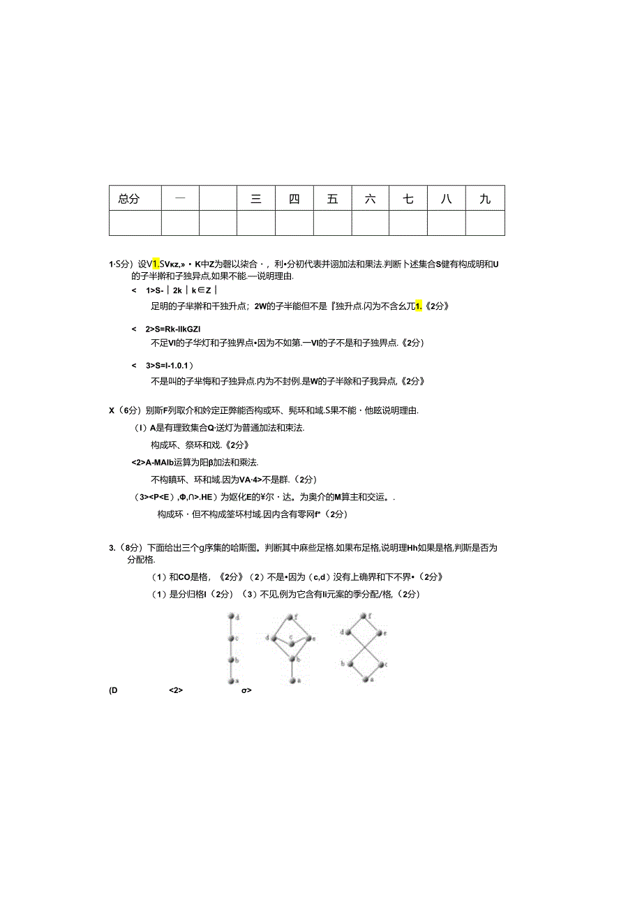 2011离散A-答案.docx_第1页