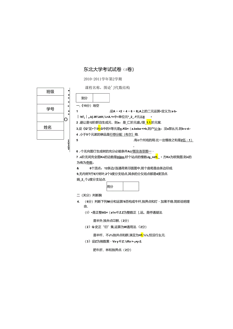 2011离散A-答案.docx_第2页