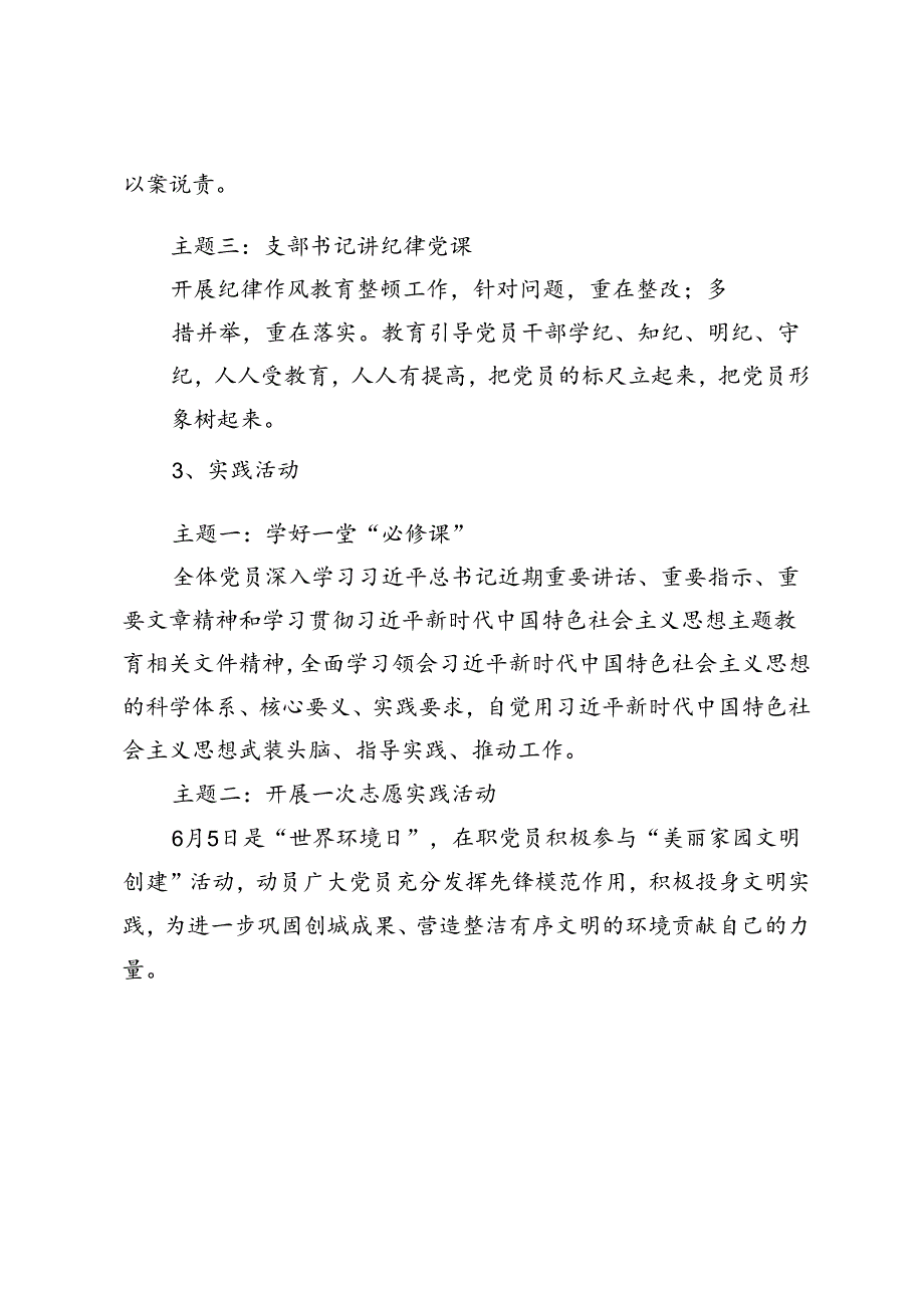 3篇 2024年6月基层党支部“主题党日”活动计划.docx_第2页