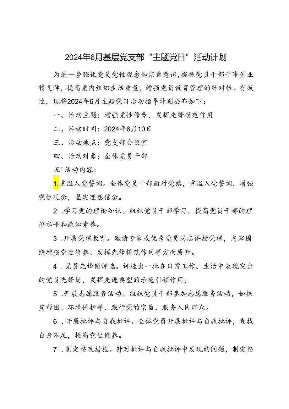 3篇 2024年6月基层党支部“主题党日”活动计划.docx_第3页