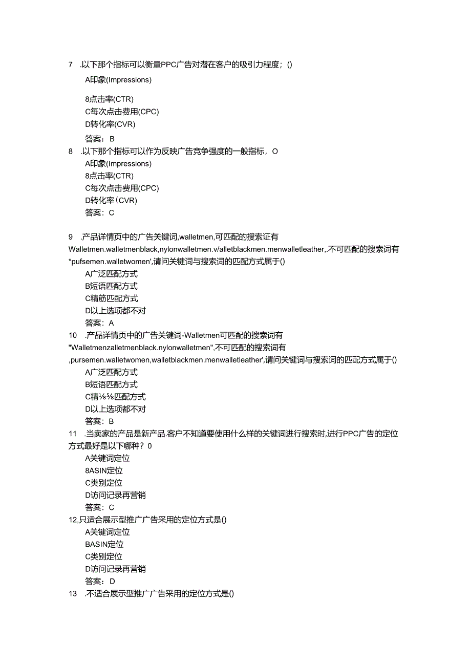 第 9 章 跨境电商营销推广.docx_第2页