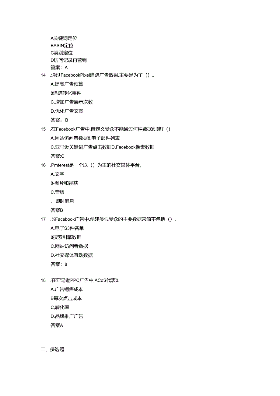 第 9 章 跨境电商营销推广.docx_第3页