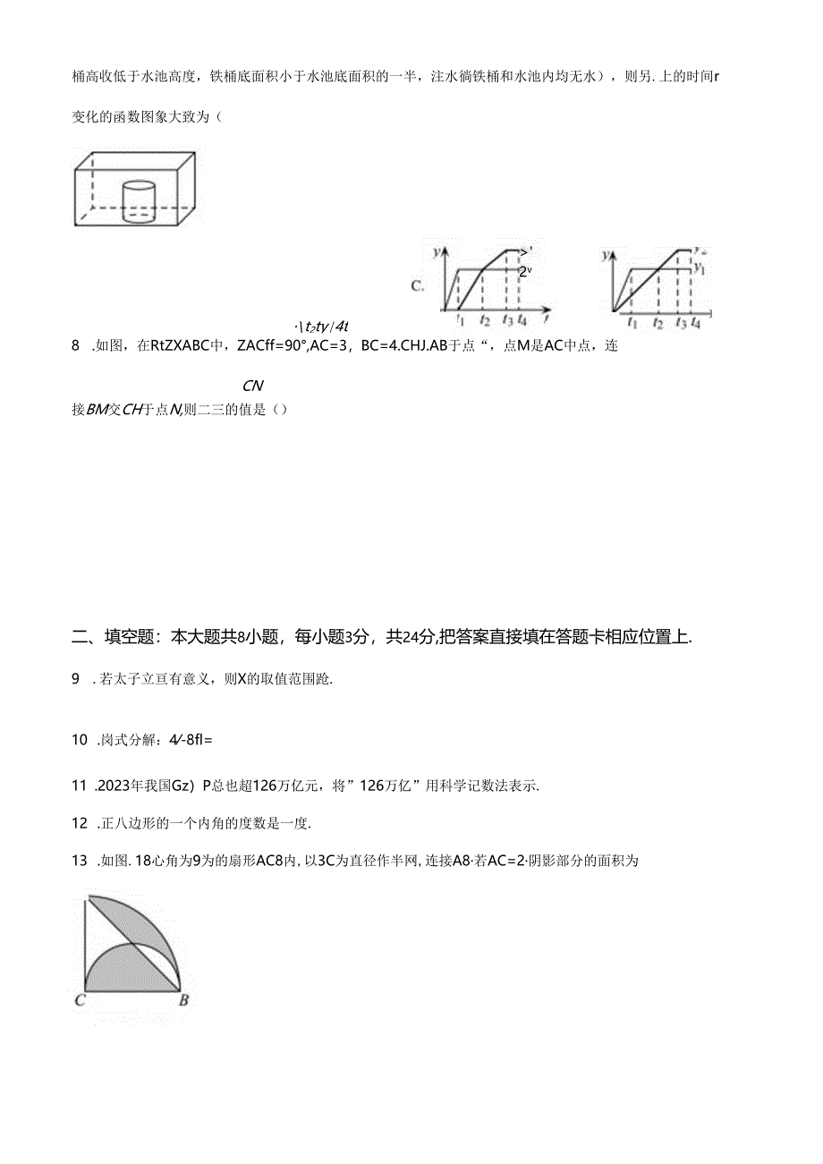 精品解析：2024年江苏省苏州市平江中学下学期九年级教学情况调研（一）（原卷版）.docx_第3页