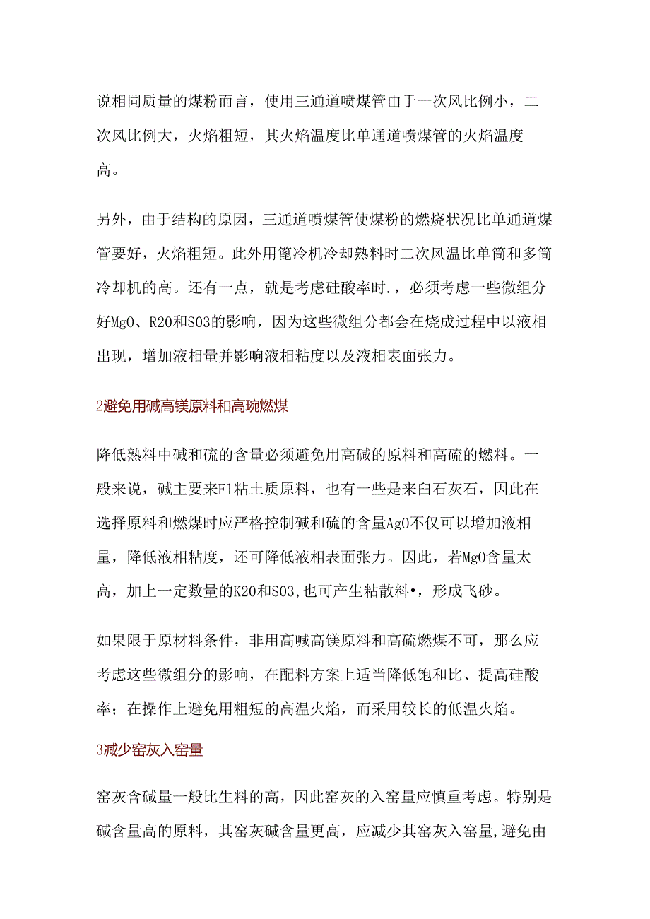 避免飞沙料的措施.docx_第2页