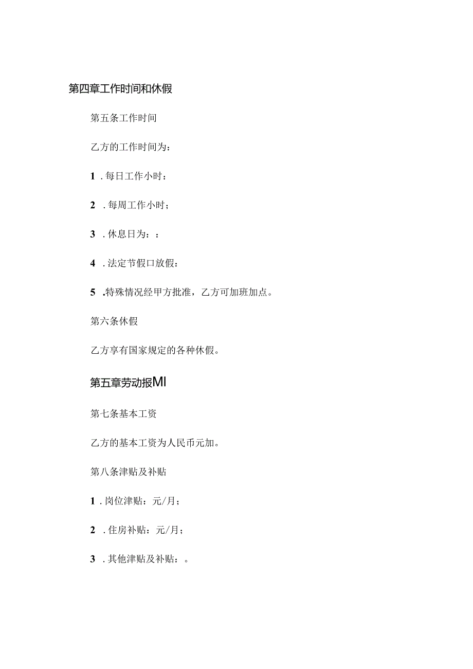 08年以前劳动合同书模板 (4).docx_第2页