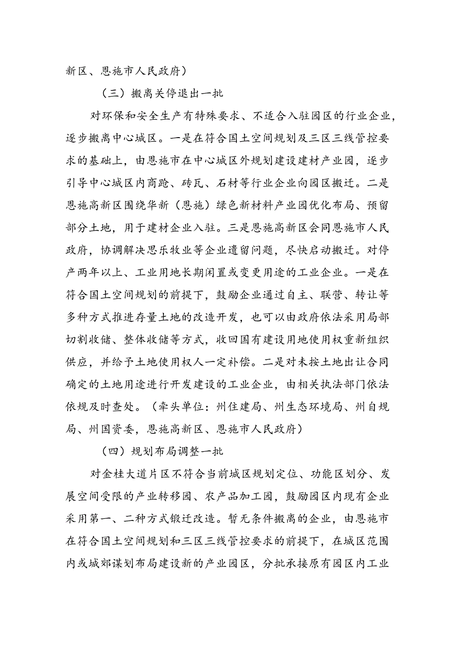 恩施州州城中心城区工业企业“退城进园”三年攻坚行动方案(征求意见稿).docx_第3页