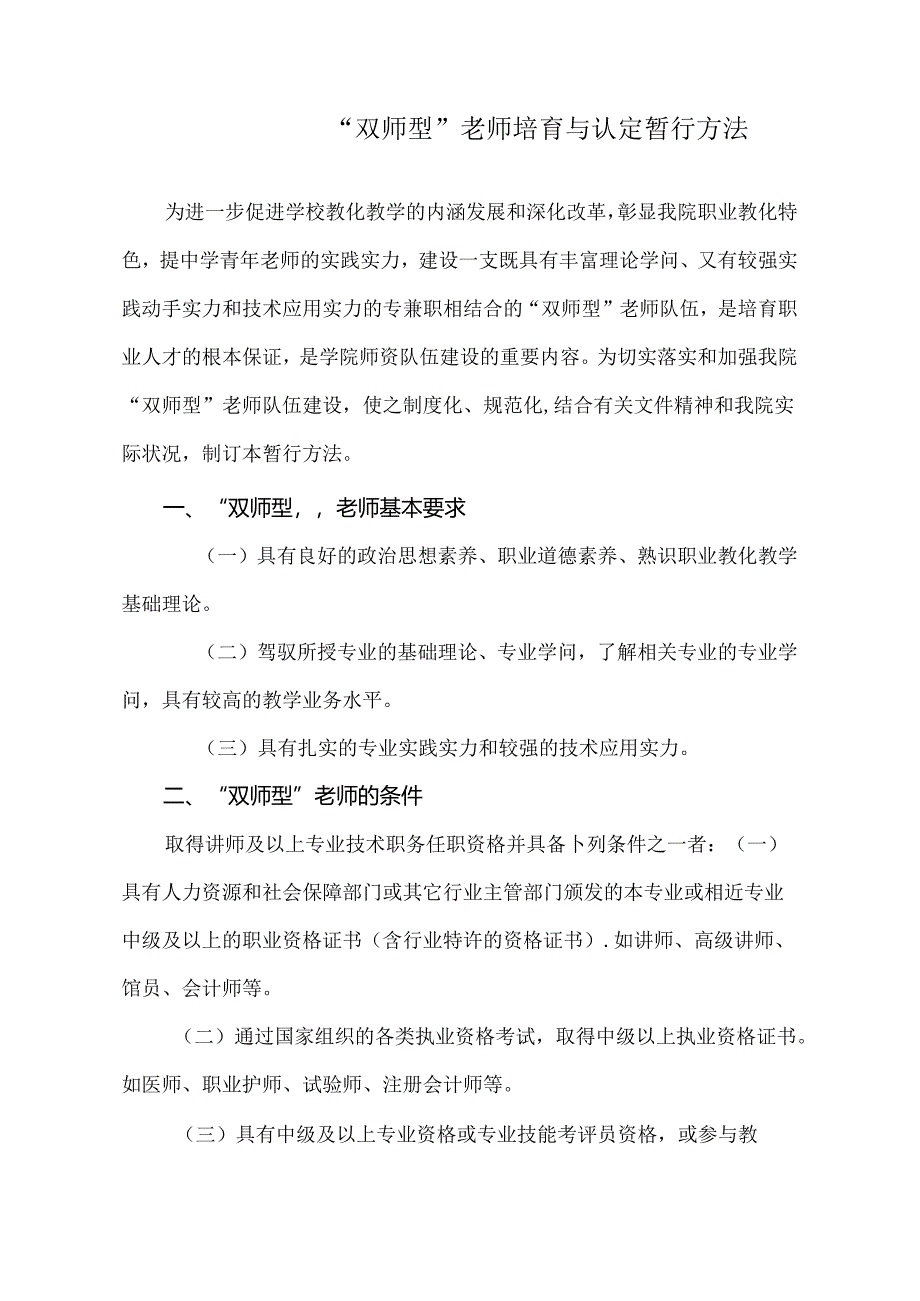 “双师型”教师培养与认定办法.docx_第1页