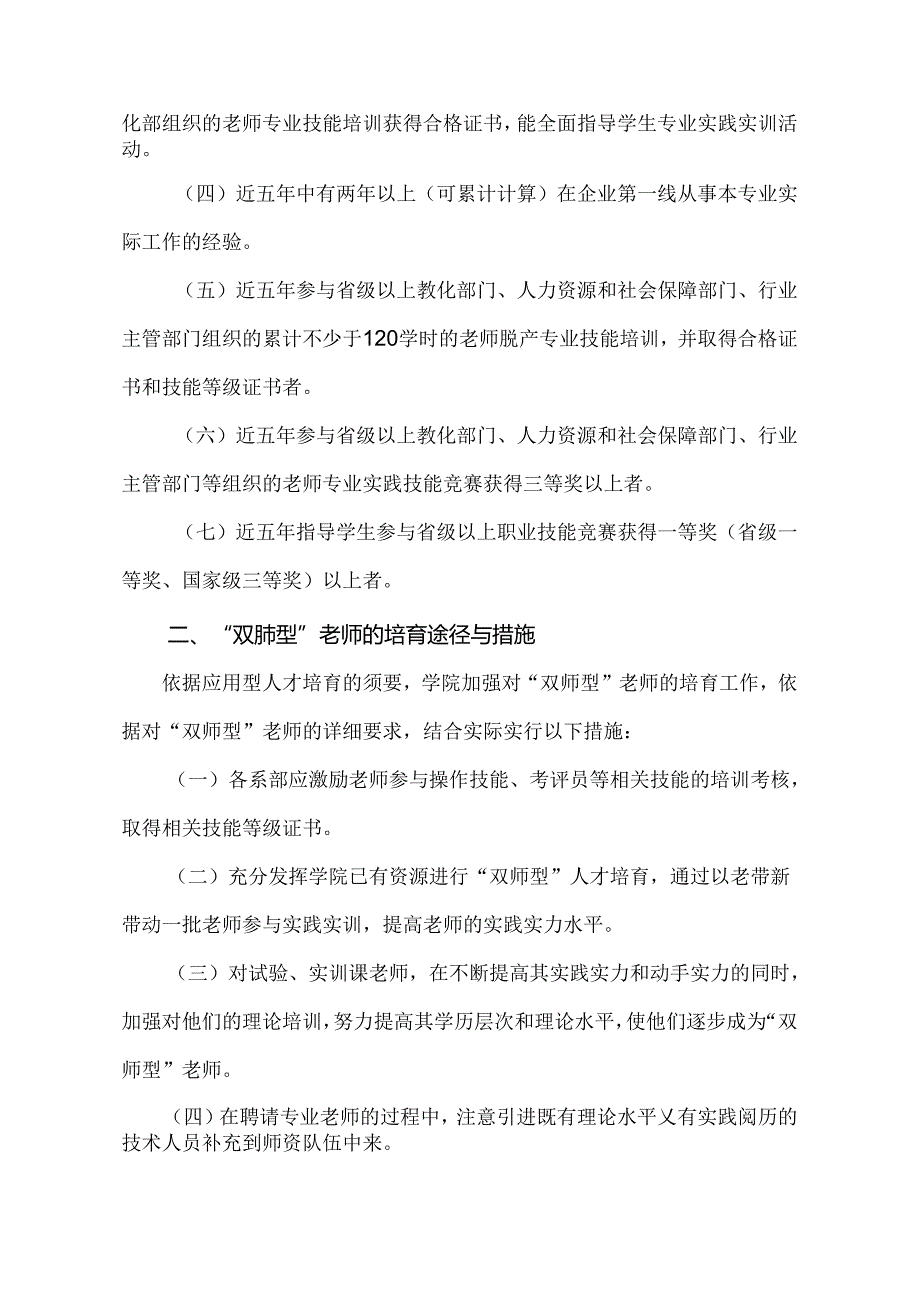 “双师型”教师培养与认定办法.docx_第2页