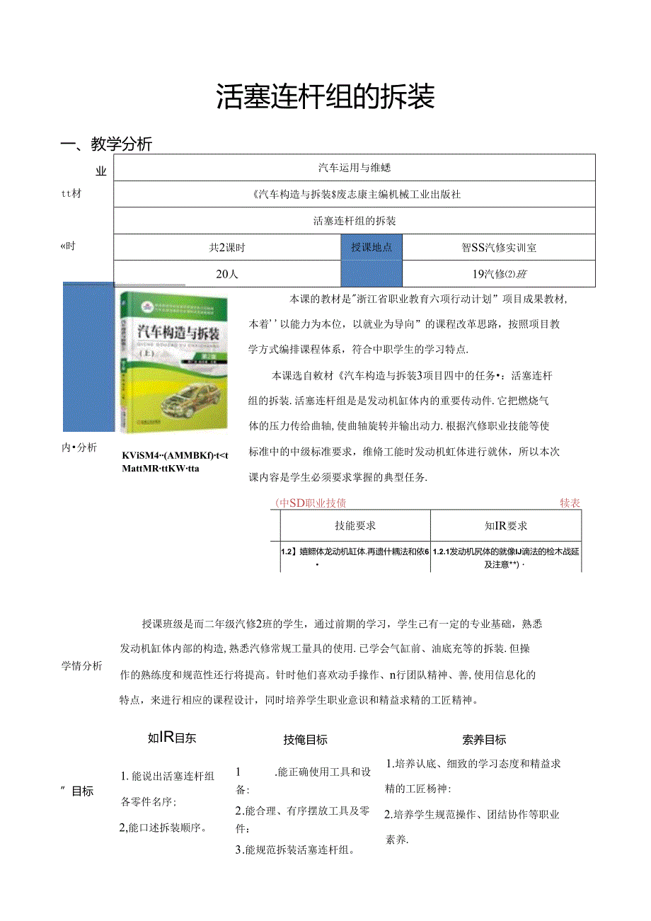 活塞连杆组的拆装教学设计.docx_第1页