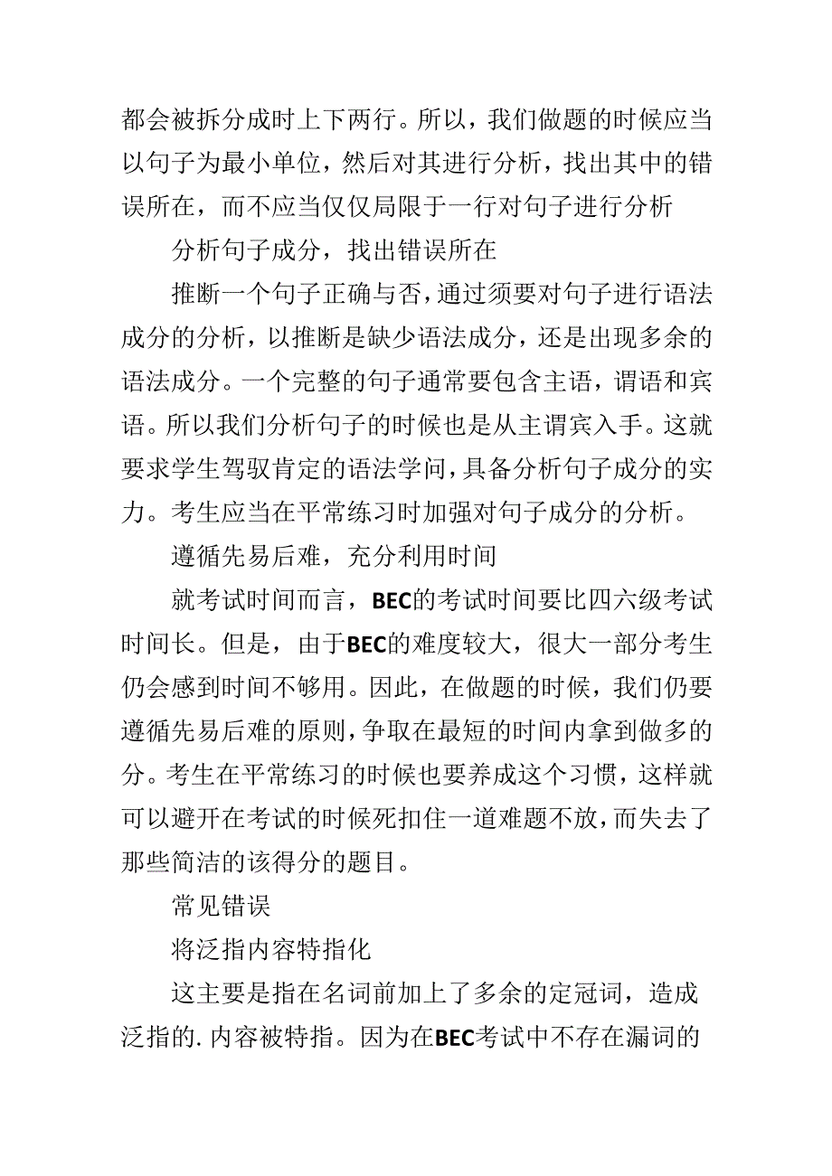 BEC写作基本方法和常见错误.docx_第2页