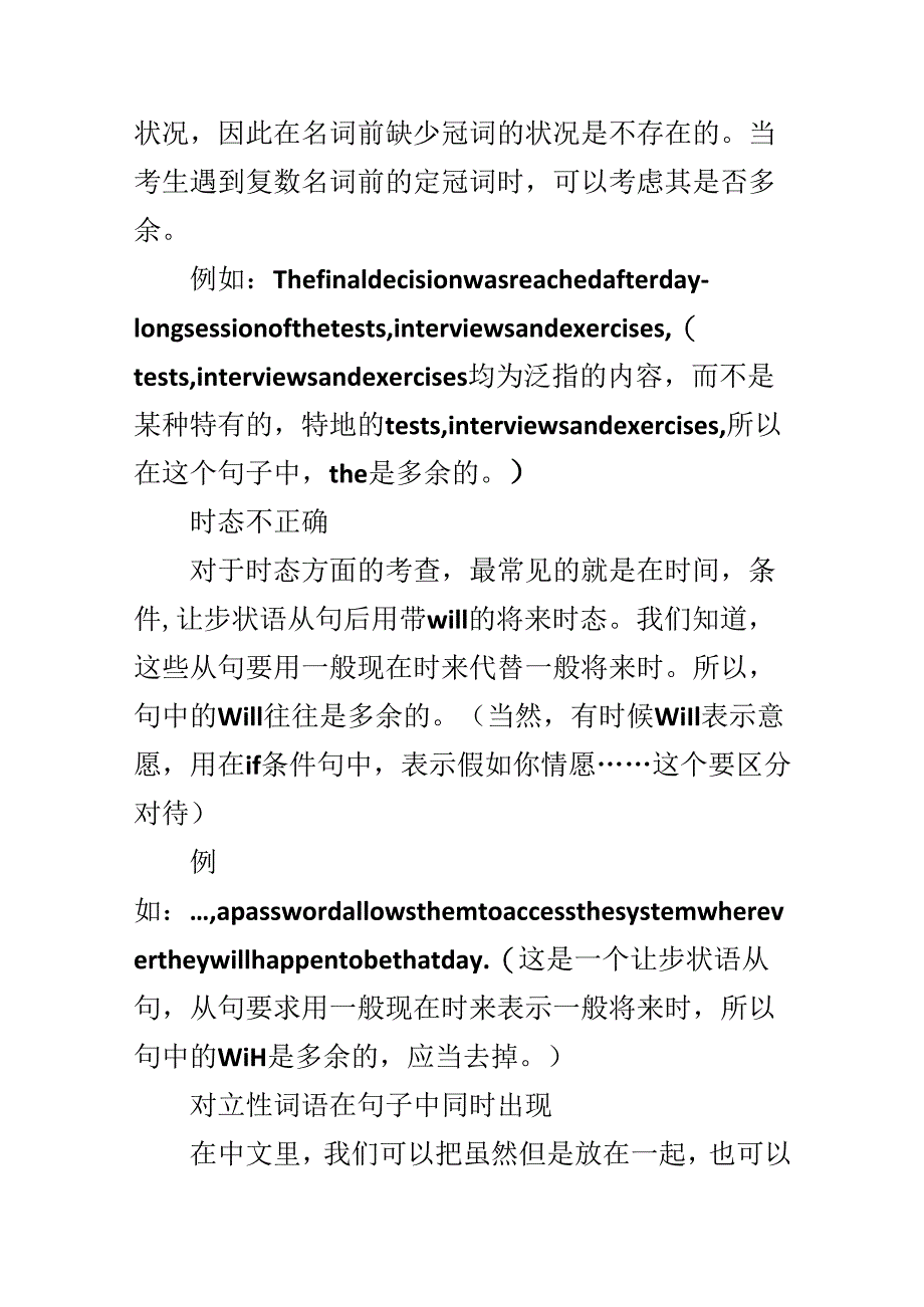 BEC写作基本方法和常见错误.docx_第3页