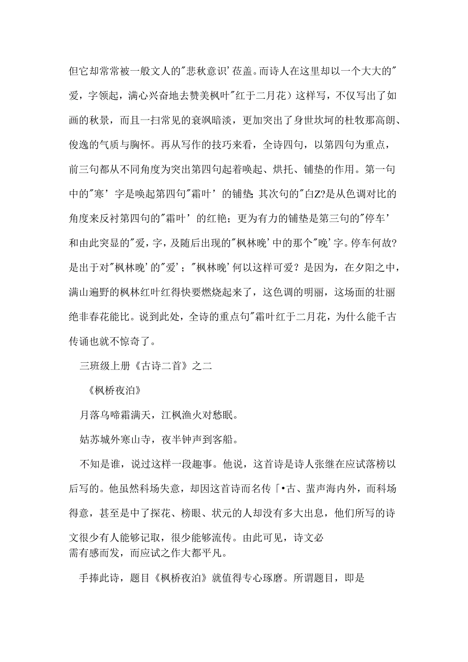 《古诗两首》教材解读.docx_第2页