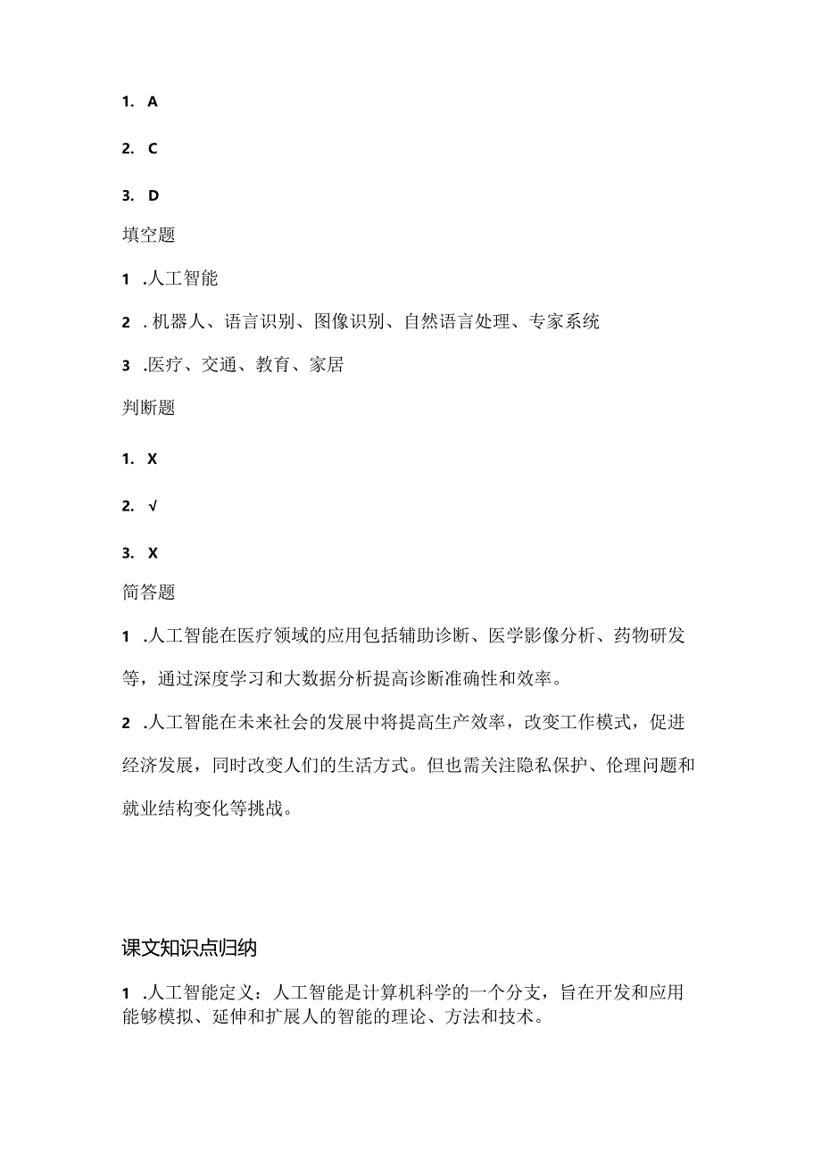 苏科版（2015）小学信息技术六年级《初识人工智能》课堂练习及课文知识点.docx_第3页