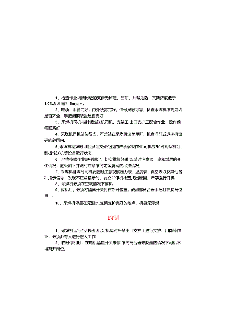 煤矿各岗位流程卡.docx_第1页