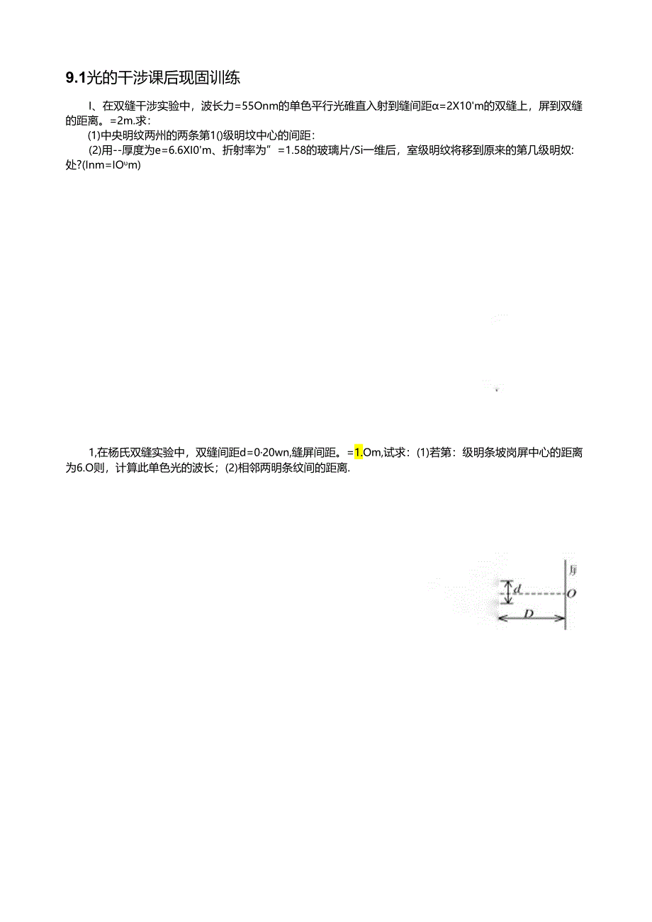 9.1-杨氏双缝干涉习题.docx_第2页