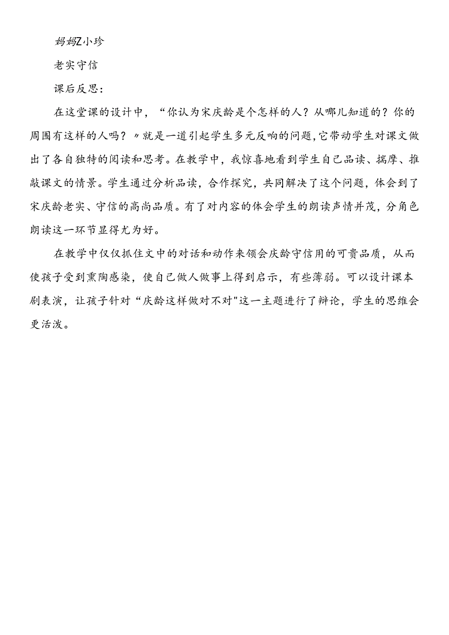 人教新课标三年级上册《我不能失信》教学设计.docx_第3页