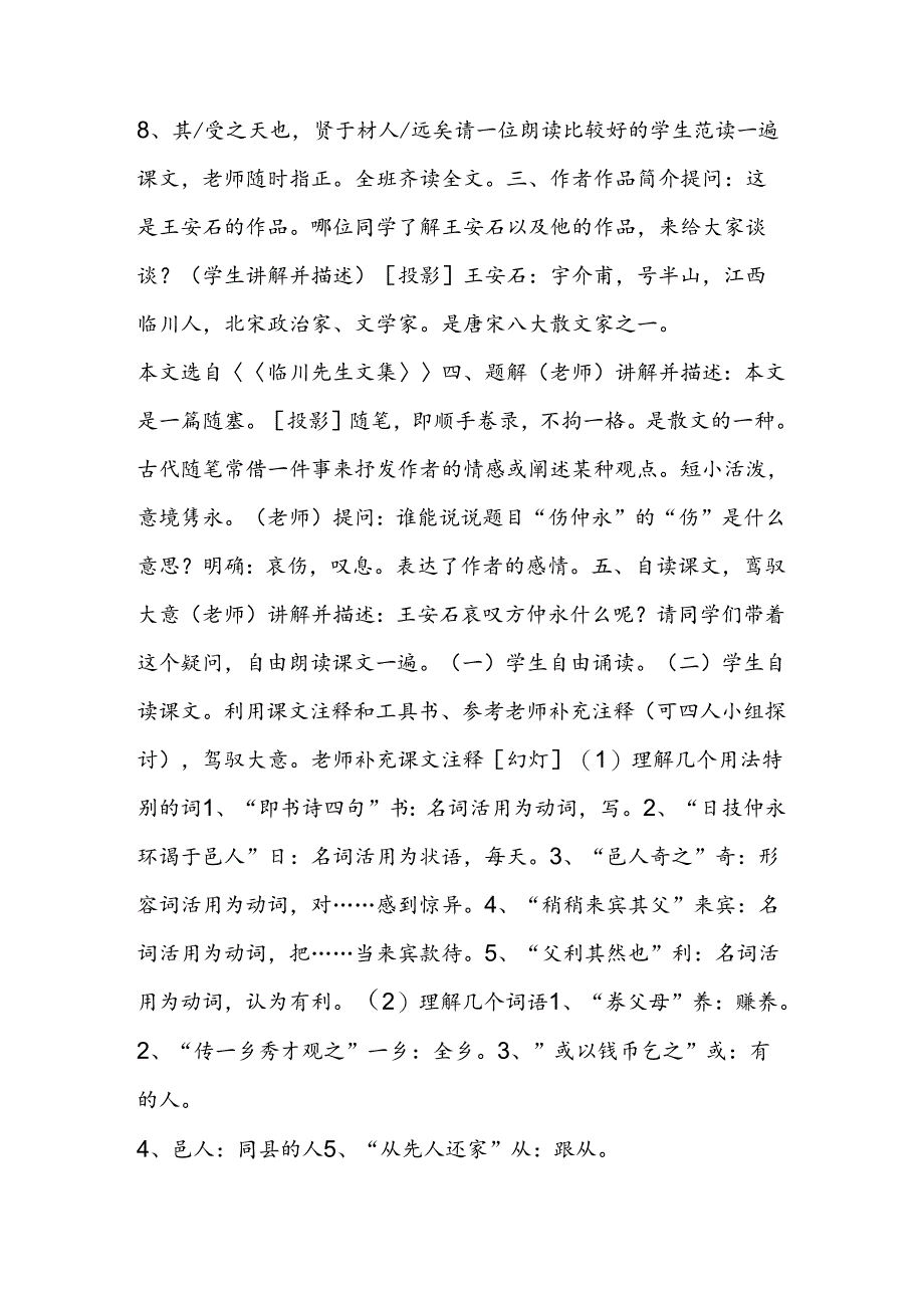 5．伤仲永 王安石[宋].docx_第2页