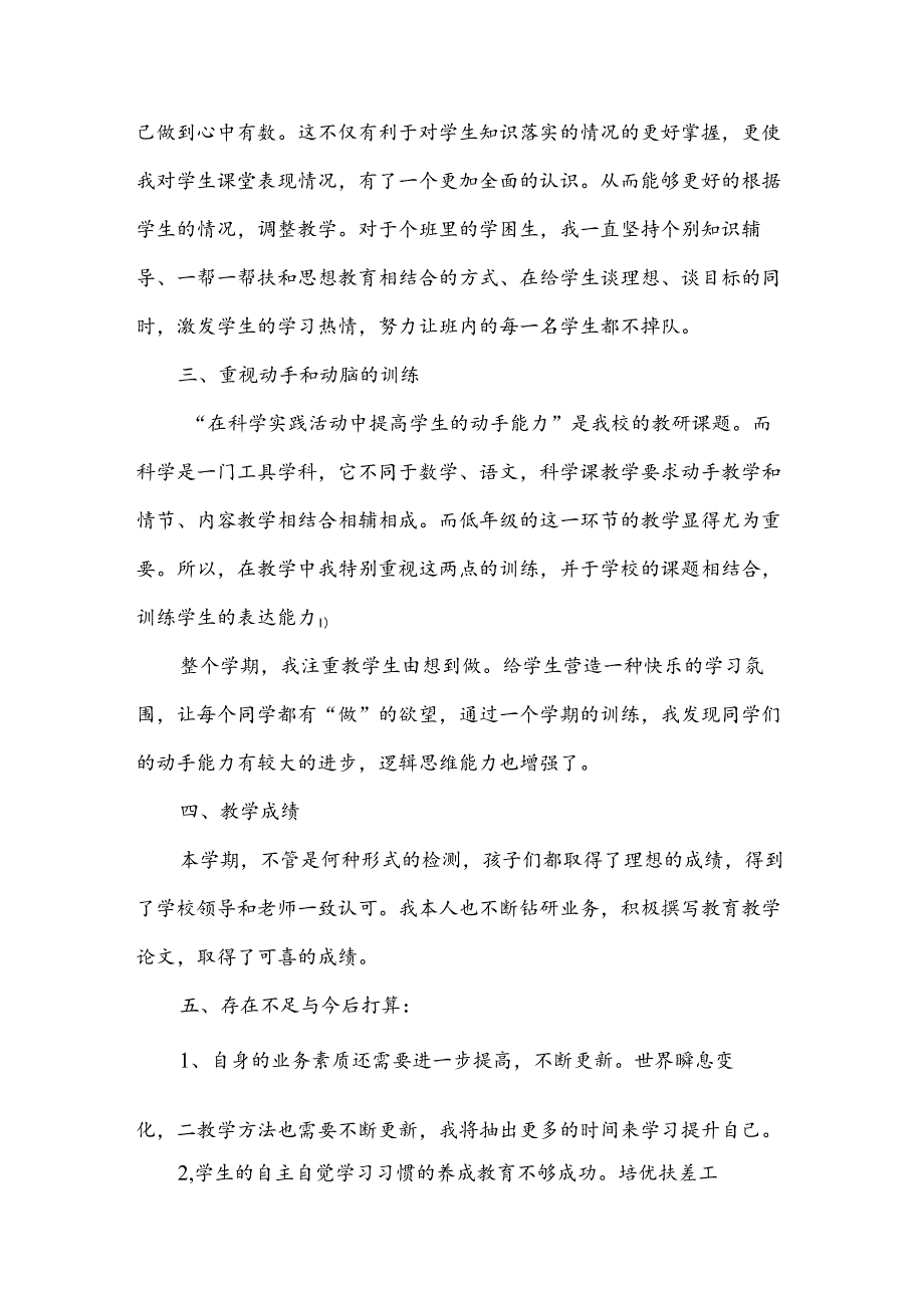 小学四年级科学教学工作总结.docx_第2页