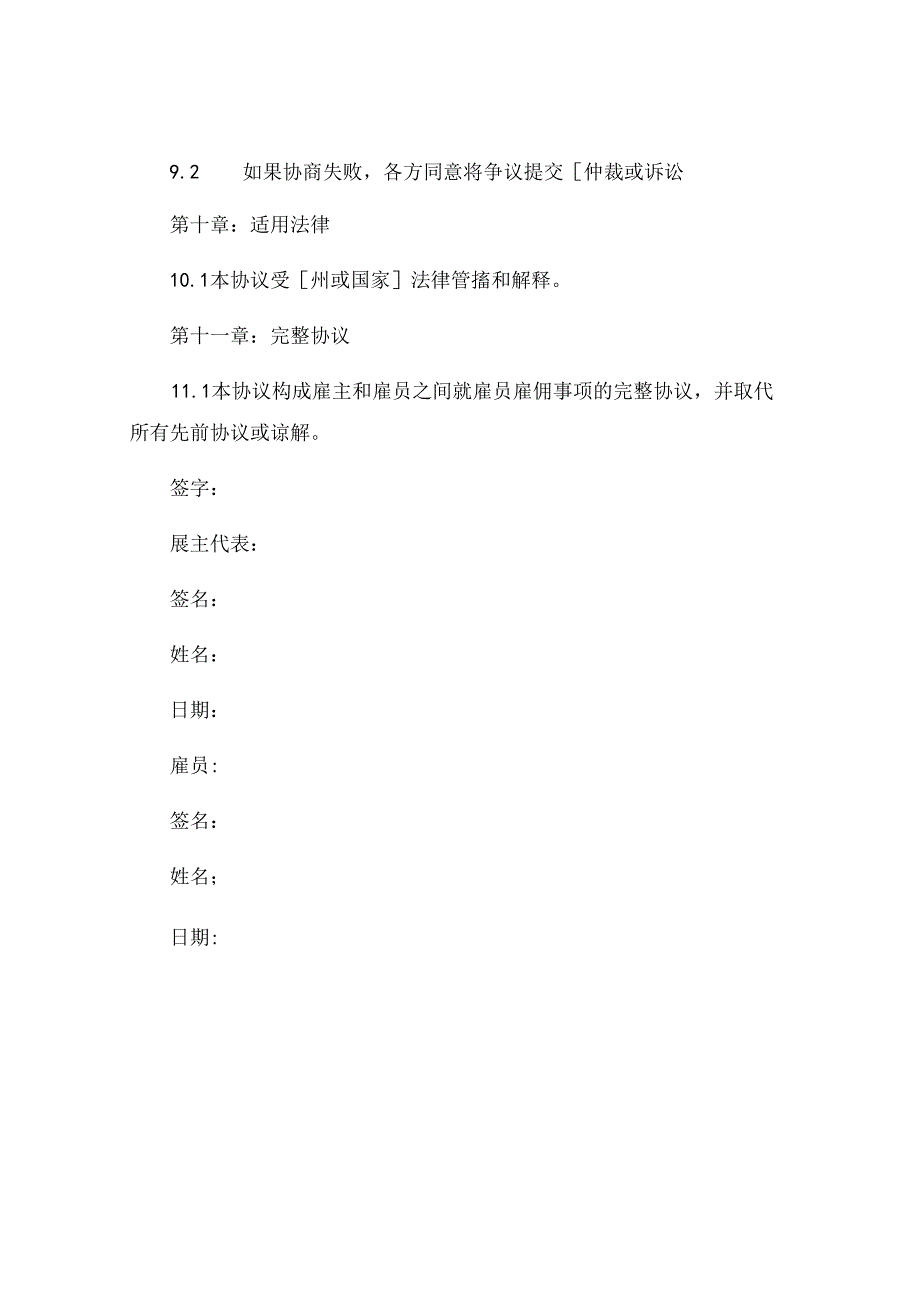 高管聘用协议 (4).docx_第3页