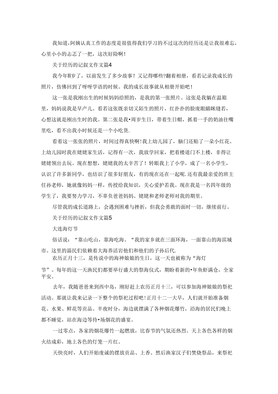 经历记叙文600字.docx_第3页