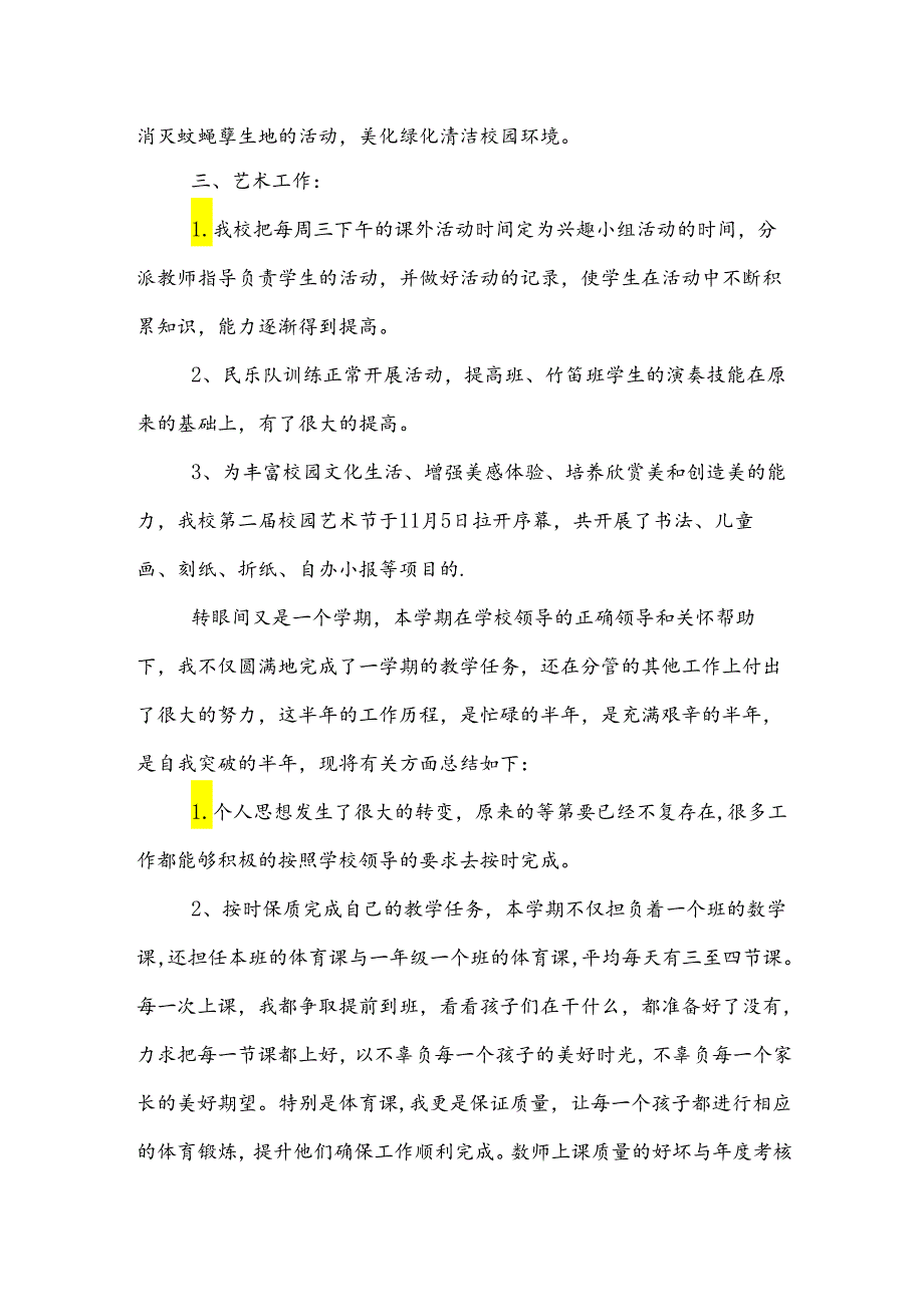 小学体卫艺工作总结范文（14篇）.docx_第1页