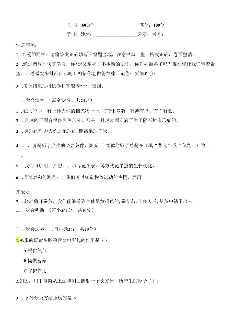 最新（教科版）小学三年级科学下册期末检测试卷（二）（附答案及答题卡）.docx_第1页