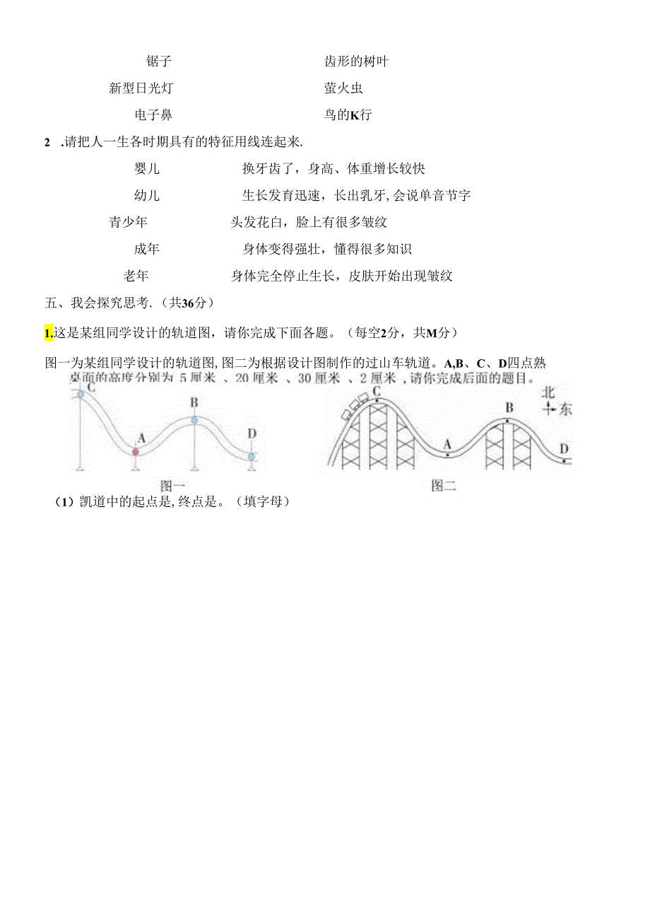 最新（教科版）小学三年级科学下册期末检测试卷（二）（附答案及答题卡）.docx_第3页