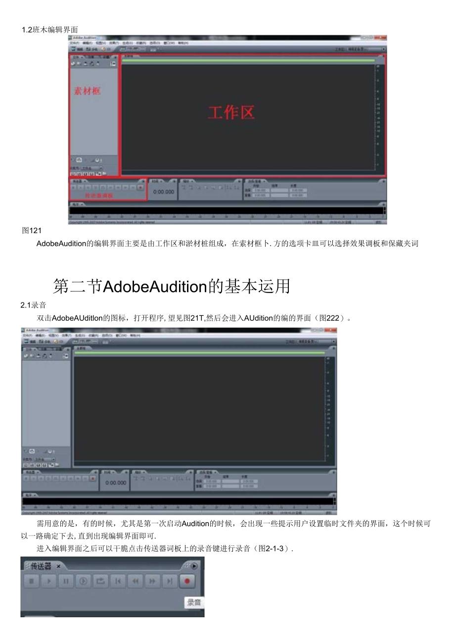 Adobe-Audition-3教程(全).docx_第2页