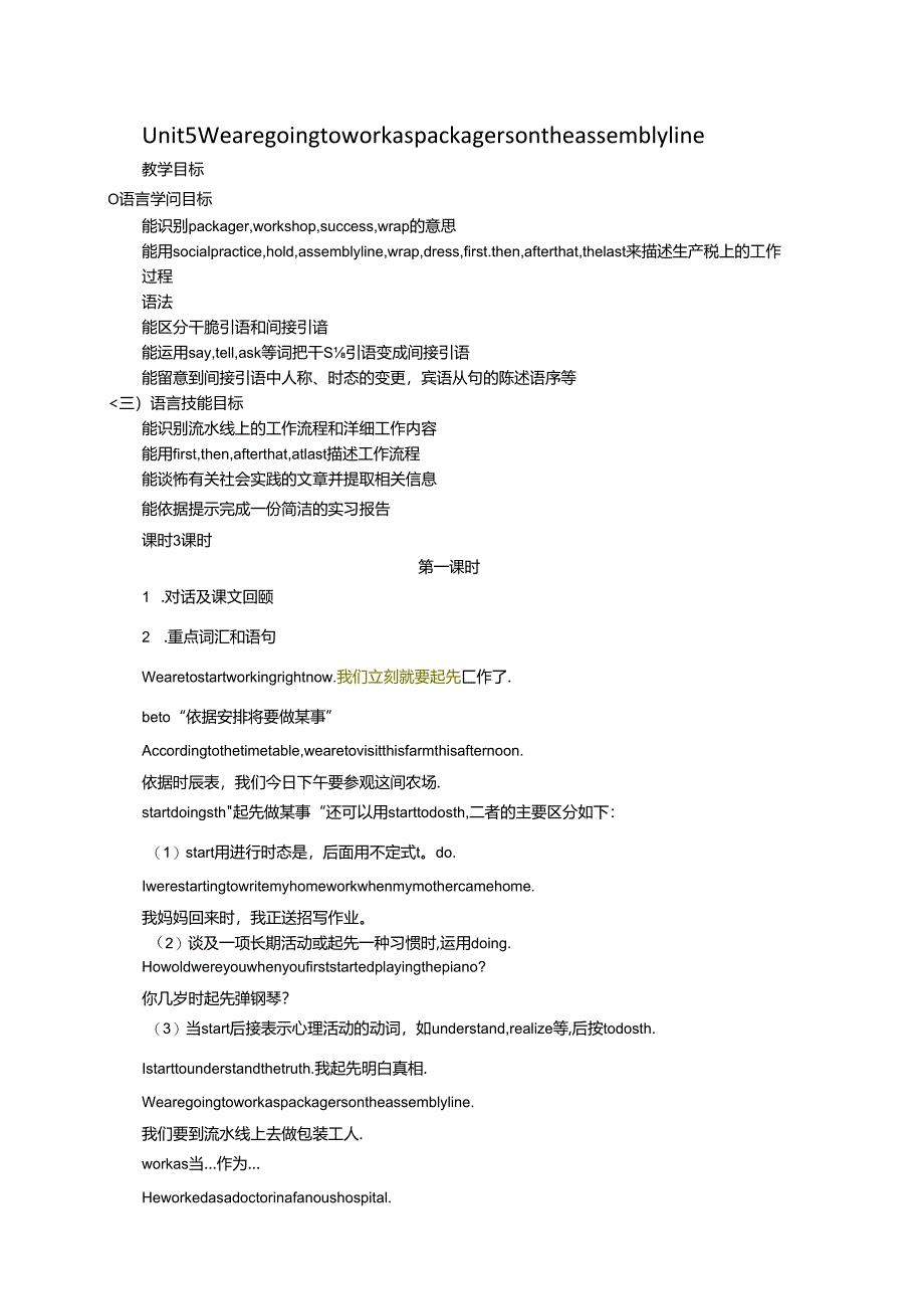 Unit5-We-are-going-to-work-as-packagers-on-the-assembly-line.docx_第1页