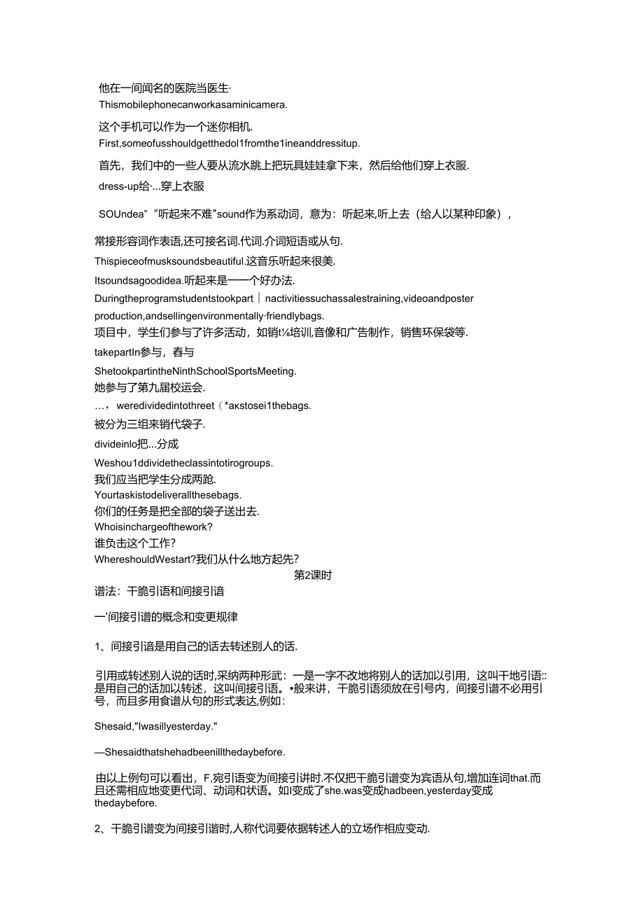 Unit5-We-are-going-to-work-as-packagers-on-the-assembly-line.docx_第2页