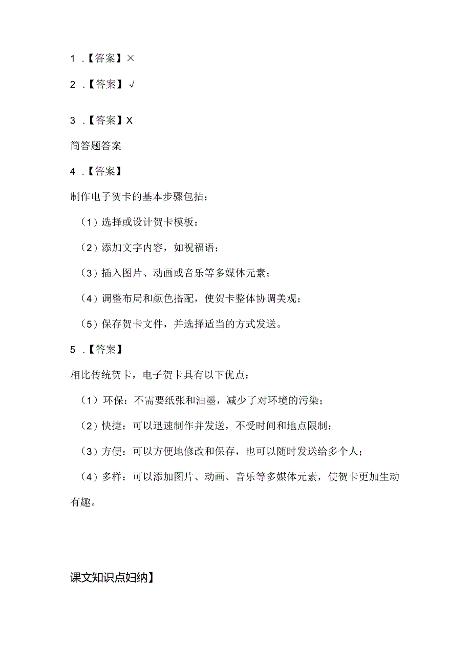 泰山版小学信息技术五年级上册《电子贺卡送祝福》课堂练习及课文知识点.docx_第3页