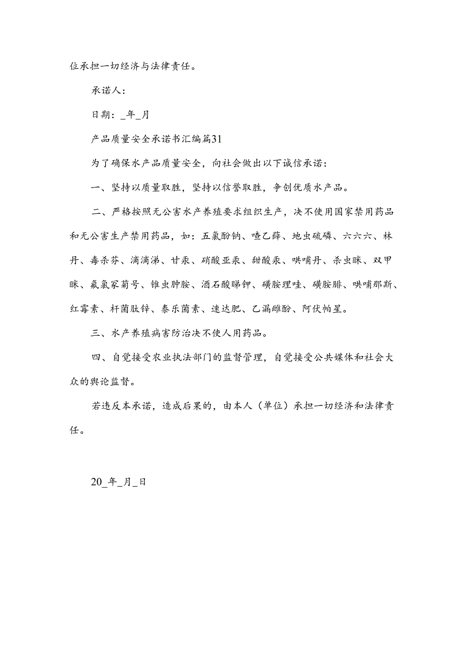 产品质量安全承诺书汇编（31篇）.docx_第3页