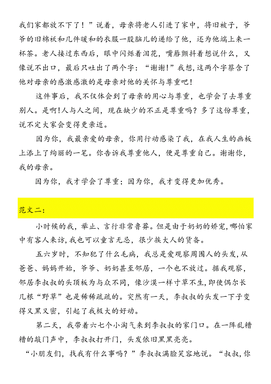 小升初必写作文 《我学会了尊重》.docx_第2页