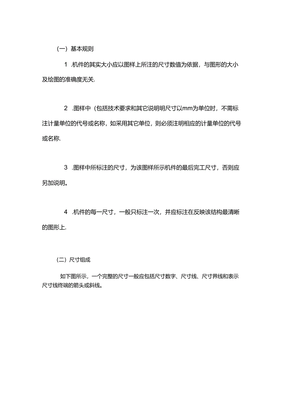 机械图纸尺寸标注规则.docx_第1页