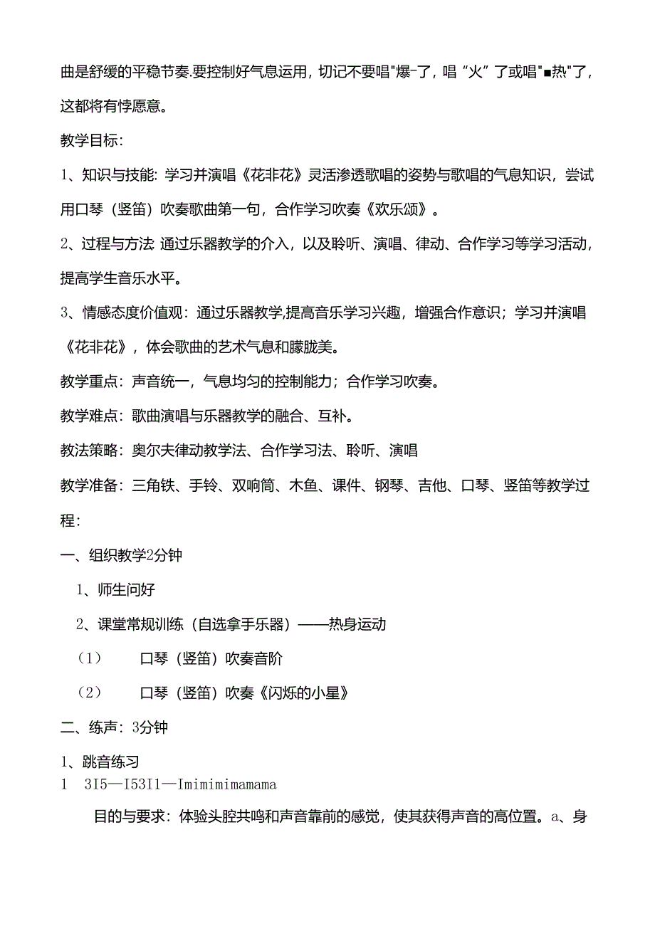 六年级下册音乐教案 1 花非花.docx_第2页