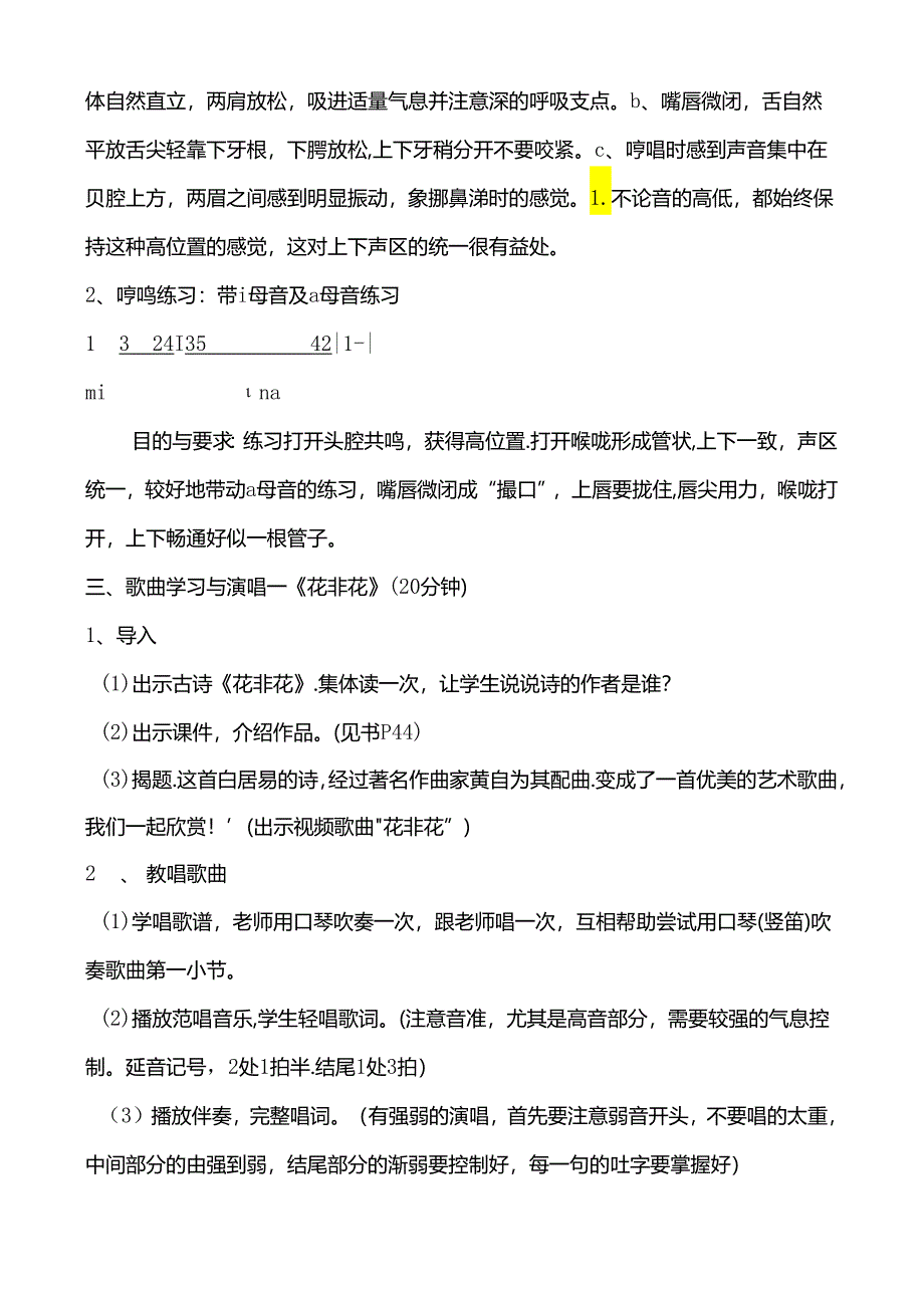 六年级下册音乐教案 1 花非花.docx_第3页