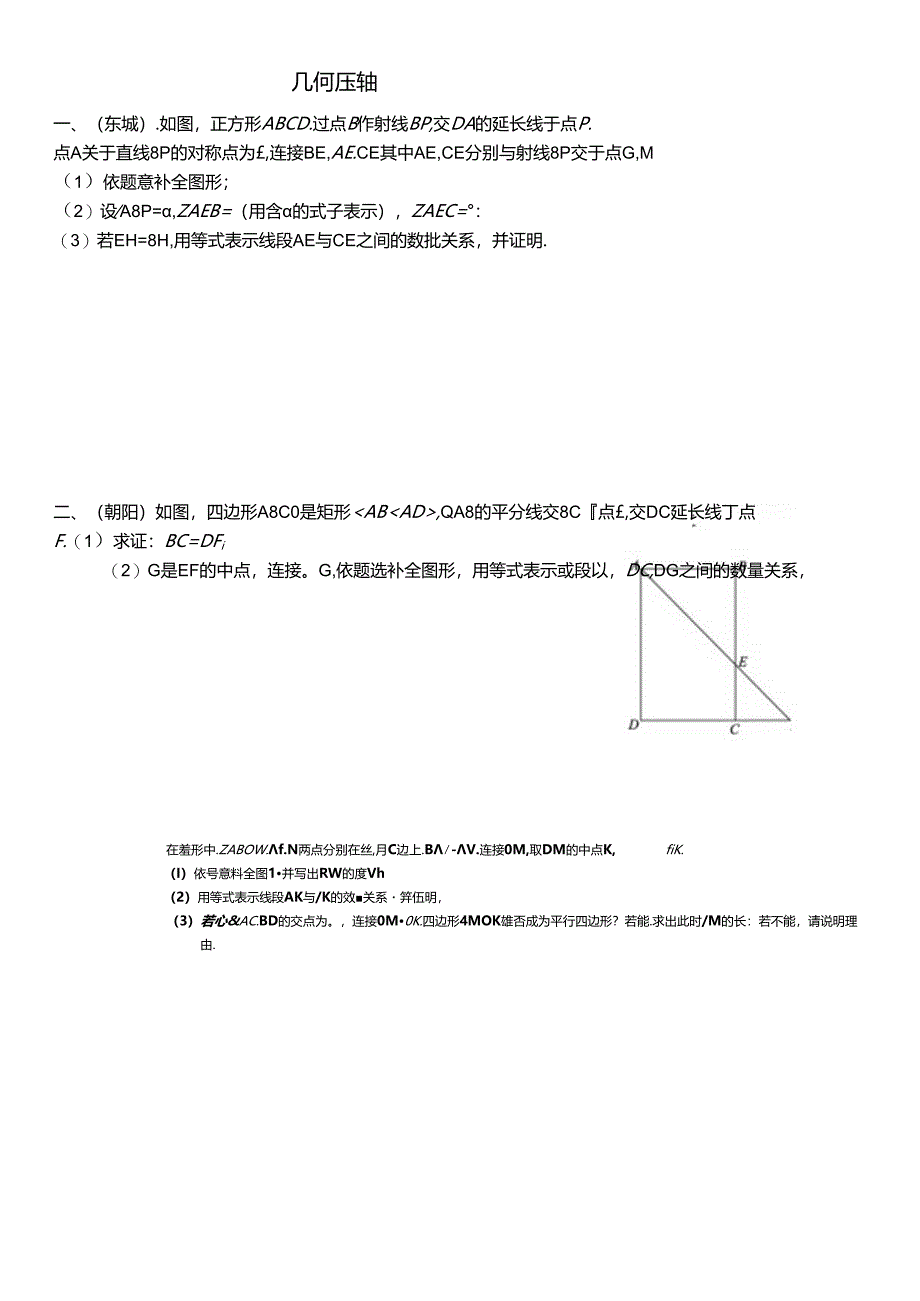 2_几2023八下期末分类( 何 压 轴.docx_第1页