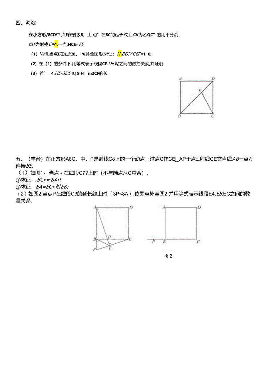 2_几2023八下期末分类( 何 压 轴.docx_第3页