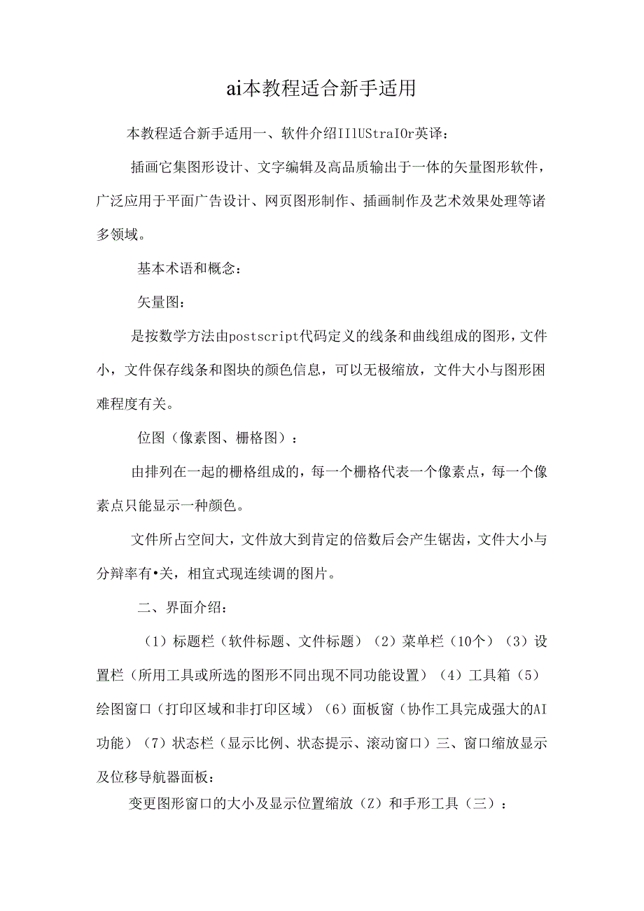 ai本教程适合新手适用.docx_第1页