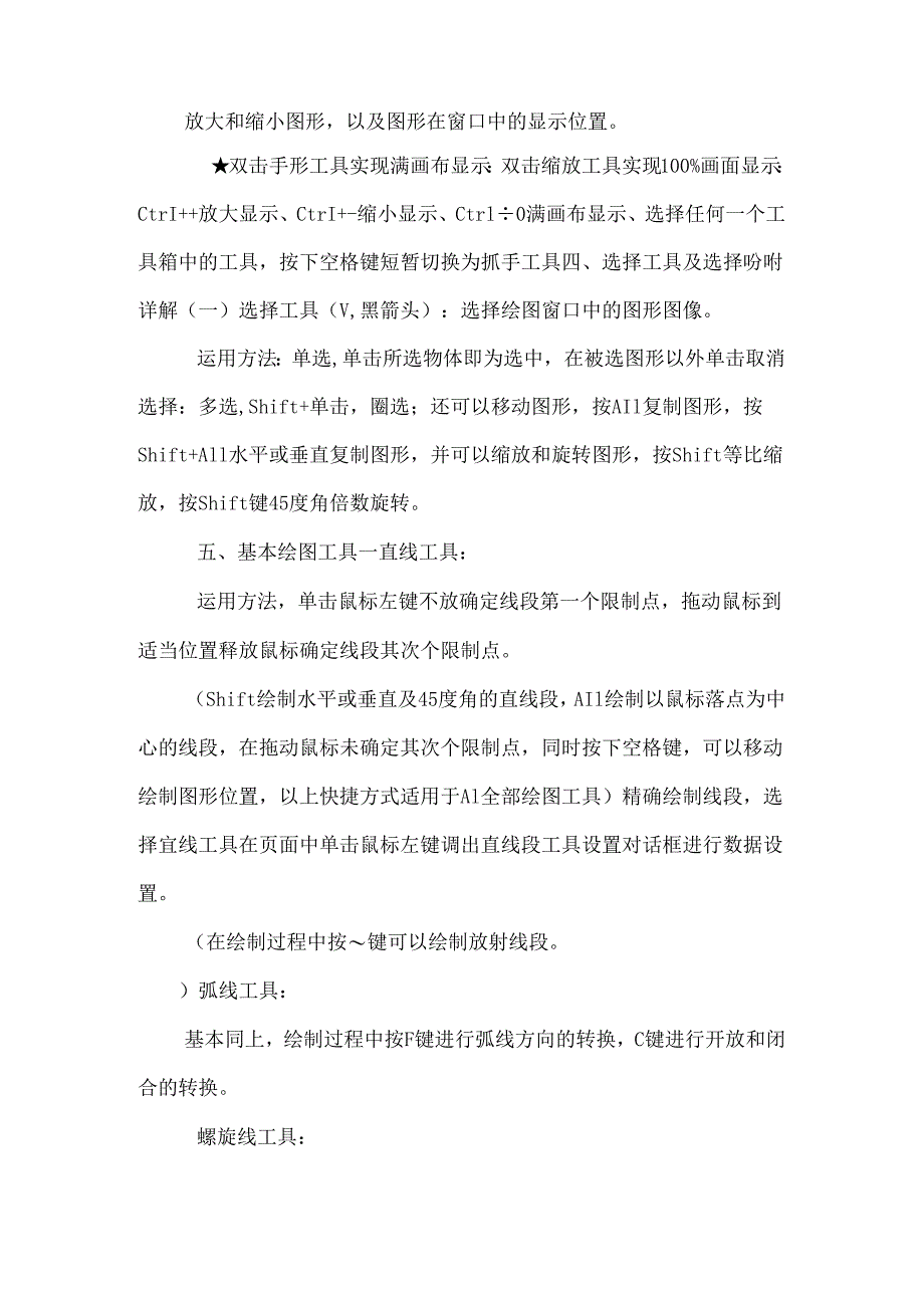 ai本教程适合新手适用.docx_第2页