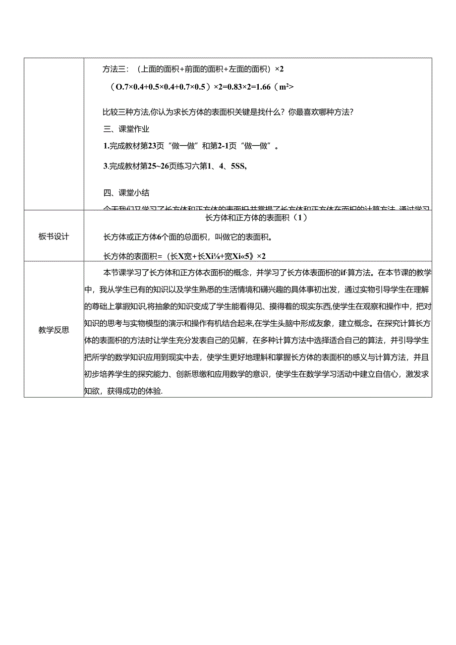 《长方体和正方体的表面积》教案.docx_第2页