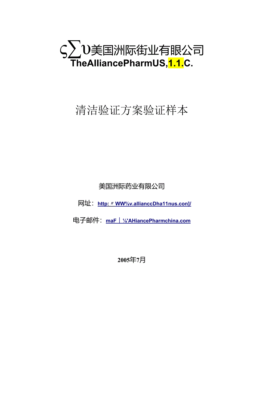 清洁验证方案样本.docx_第1页